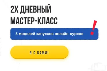 5 моделей запусков онлайн-курсов. Тариф - Бизнес (Виталий Кузнецов)