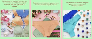 Пакет для начинающих в вязании нижнего белья и купальников крючком (lacekristtas)