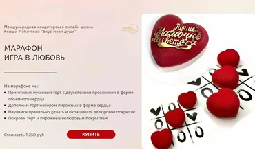 Марафон «Игра в любовь» (Оксана Лобачева)