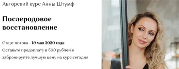 Послеродовое восстановление. Тариф - Я сама (Анна Штумф)