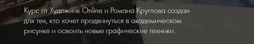 [Художник online] Премьера! Новый онлайн-курс «Рисунок Pro» (Роман Круглов)