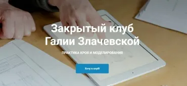 Закрытый клуб - 9. Апрель (Галия Злачевская)