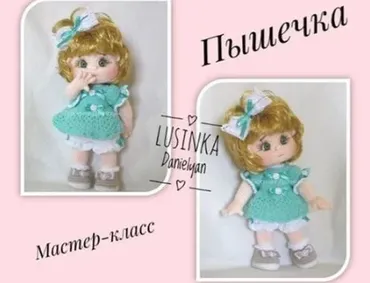 Маленькая пышечка (Люсинки Даниелян)