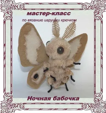 Ночная бабочка (Мастерская PolArt)