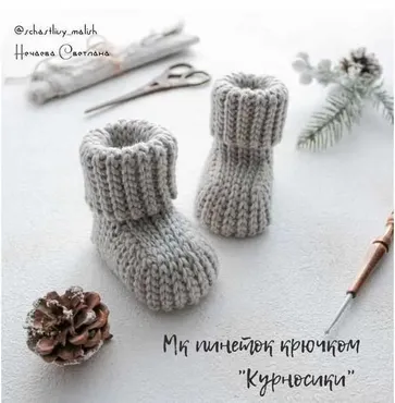 [Счастливый малыш]  Пинетки Курносики (Светлана Нечаева)