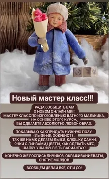 Мальчик. Ватная игрушка (Светлана Пугачева)