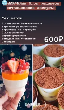 [Кондитерка] Новый мини блок рецептов «Итальянские десерты» (fun__bun)