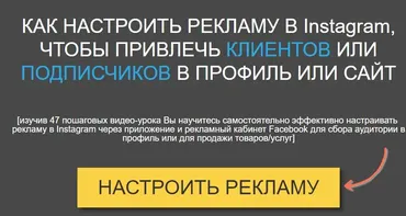 Настроить Рекламу в Instagram и Получать Клиентов и Подписчиков (Игорь Зуевич)