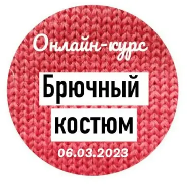 Брючный костюм (Наталья Васив)