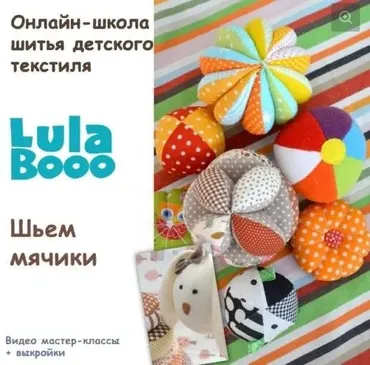 [LulaBooo] Мячики (Мария Логинова)