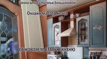 Обновляем старую кухню (Наталья Большакова)
