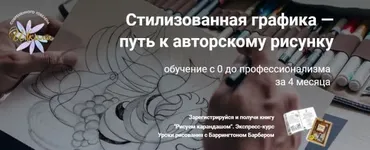 [Школа современного гобелена] Стилизованная графика — путь к авторскому рисунку (Юрий Овсепян)