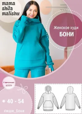 [mamashilamalishu] Женское худи Бони. Размеры 40-54 (Алина Шаймуратова)