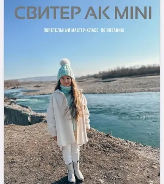 Свитер АК мини, детская версия (kseniya_astashkina)