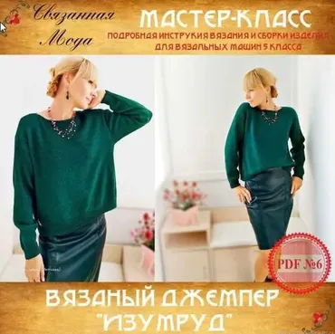 [Связанная мода] Вязаный джемпер Изумруд