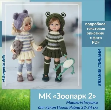 [evgesta.dolls] Зоопарк 2 (Евгения Старикова)