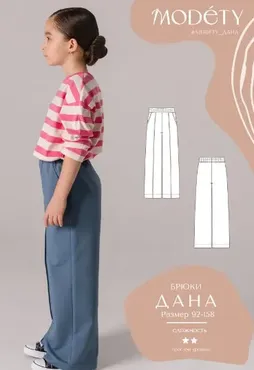 [Modety] Брюки Дана. Размер 92-122 (Лия Хорькова)