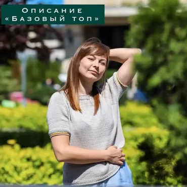 [rigla_nizamova] Базовый топ (Регина Низамова)