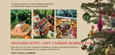 Тот самый Новый год. Тариф Десерты как у мамы (Надежда Архипова)
