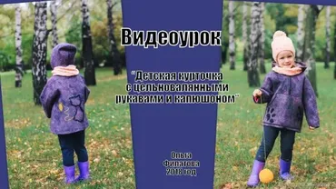 [Валяние] Детская куртка с капюшоном(Ольга Филатова)