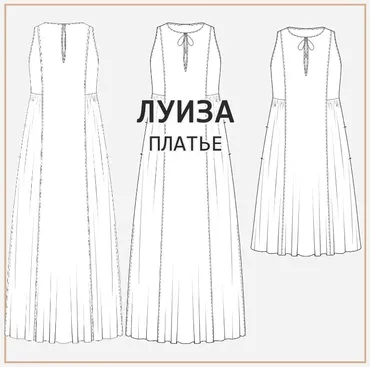 Платье Луиза. Размер 40-58. Рост 158-164 (Лена Соцкова)