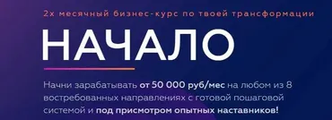 2-месячный бизнес-курс Начало. Пакет Премиум (Михаил Грибов)
