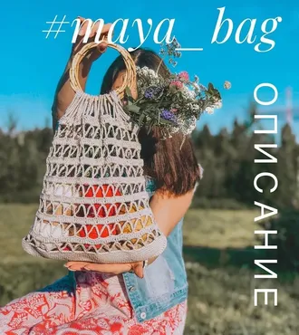 Авоська maya_bag (valya_paskhina)