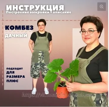 [Шьем сами, шьем с вами] Комбез дачный. Урок-инструкция