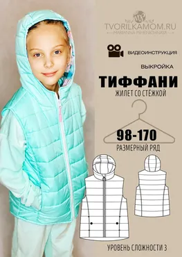 [tvorilkamom] Жилет Тиффани. Размер 98-170 (Марианна Пшеничная)