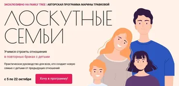 [Family Tree] Лоскутные семьи. Тариф Расширенный (Марина Травкова)