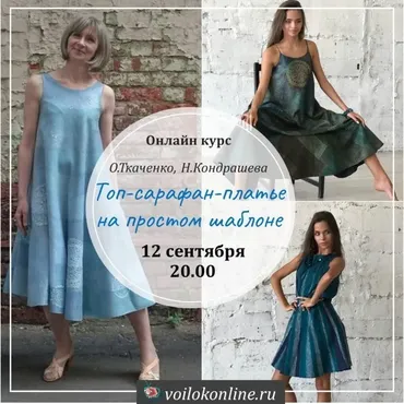 Топ-сарафан-платье (Оксана Ткаченко, Наталья Кондрашова)