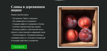 [ZartSchool] Картины с 3D-эффектом. Картина Сливы в деревянном ящике (Татьяна Зубова)