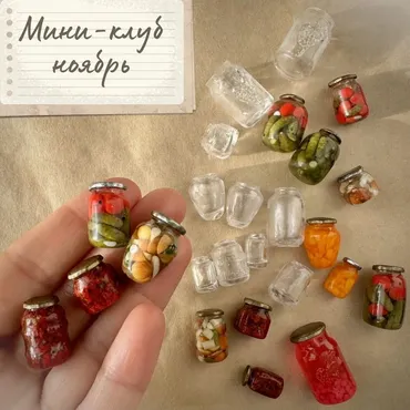 [Yum-yum miniatures] Мини-клуб. Ноябрь 2025 (Анна Тысяцкая)