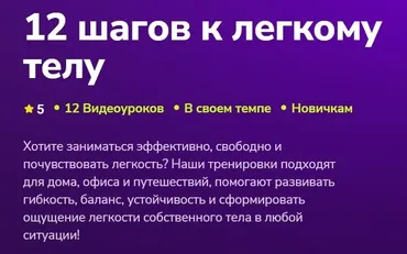 12 шагов к легкому телу  (Вика Илюшина)