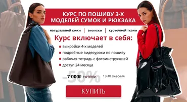 [Vikisews] Курс по пошиву 3-х моделей сумок и рюкзака (Виктория Ракуса)