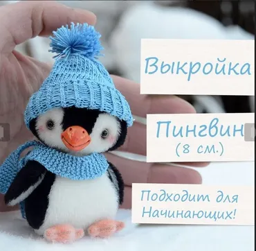 Мини-Пингвин (Светлана Стахеева)