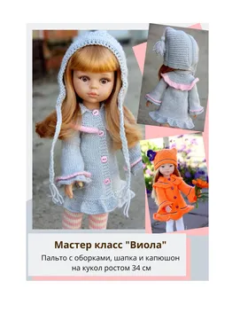 Наряд Виола для кукол Паола Рейна ростом 34 см (Татьяна Никишина)