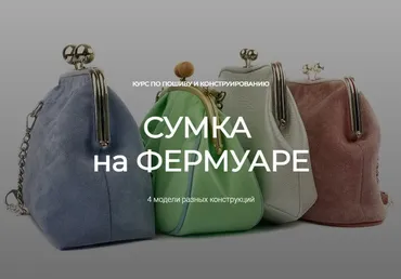 [leatherschool] Сумка на фермуаре