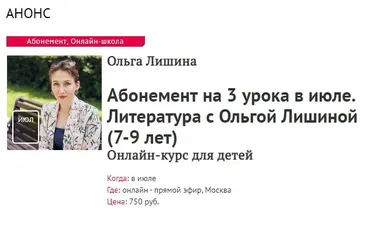 [Прямая речь] Литература с Ольгой Лишиной. 7-9 лет (Ольга Лишина)