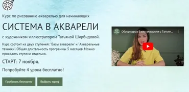 [Watermedia] Акварельные техники. Ступень 2. (Татьяна Ширбидова)