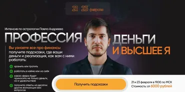 [LabLife] Профессия, деньги и высшее Я. Тариф Общий (Павел Андреев)