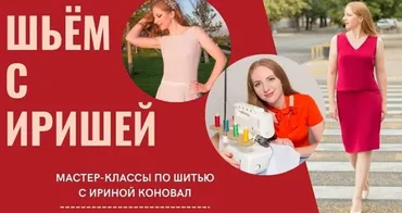 Клуб шитья и рукоделия. Октябрь 2024 (Ирина Коновал)
