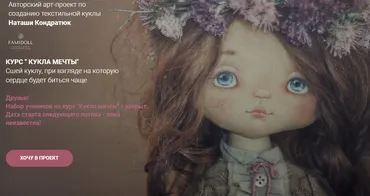 Fami&Doll. 12 поток. Январь 2022 (Наталья Кондратюк)