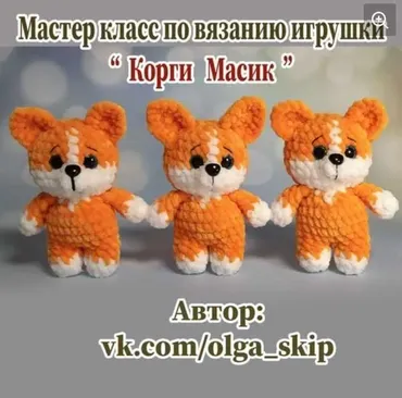 Корги Масик (Ольга Скип)