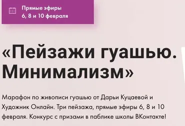 [Художник Онлайн] Пейзажи гуашью. Минимализм. Тариф Без обратной связи  (Дарья Куцаева)