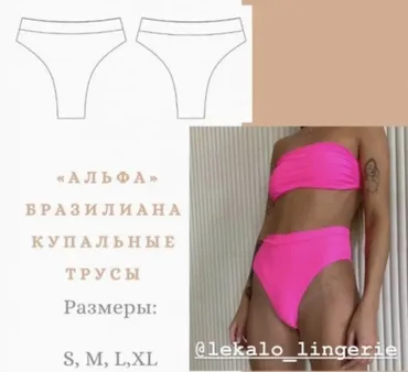 [lekalo_lingerie] Купальник Альфа трусы-бразилиана. Размер S, M, L, XL