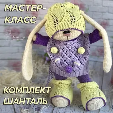 Мастер-класс Шанталь.  Вязаная одежда для зайца (Ирина Тарасова)