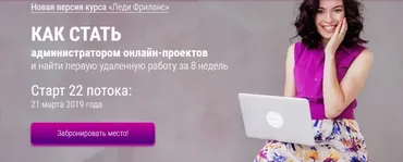 Как стать администратором онлайн-проектов. 22 поток (Валентина Молдованова)