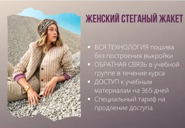 Женский стеганый жакет (Елена Ленкова)