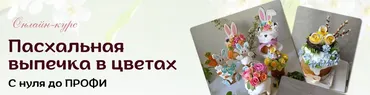 [vitalija_cake] Пасхальная выпечка в цветах. Тариф Профи (Виталия Сейдаметова)
